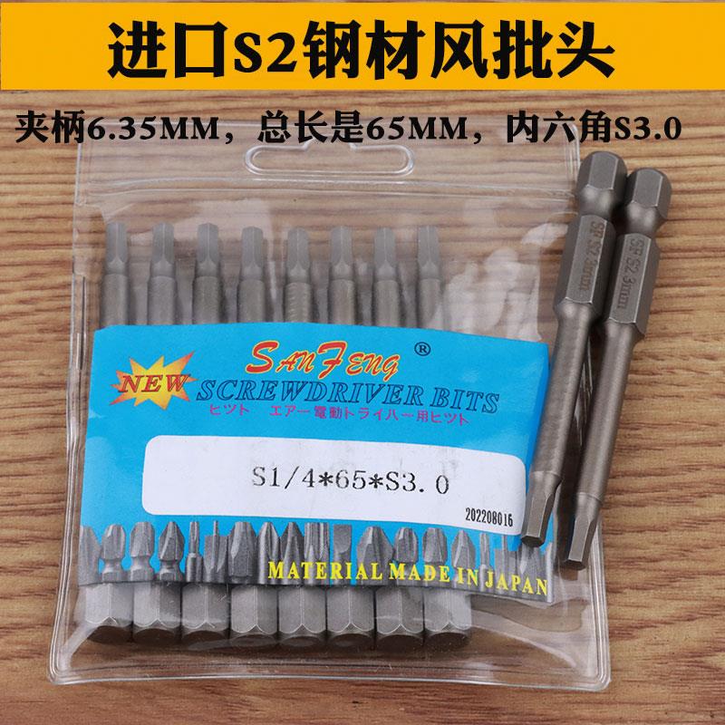 三丰牌S1/4*65*S3.0mm内六角3.0风批头 风批咀 进口S2钢材带磁性