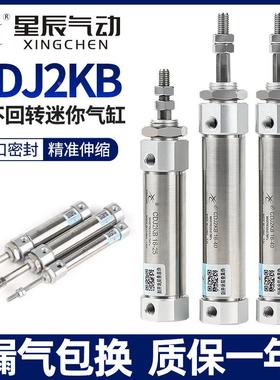 星辰气动六角杆不回转CDJ2KB10/16-15*20X25X30/40*50*75迷你气缸