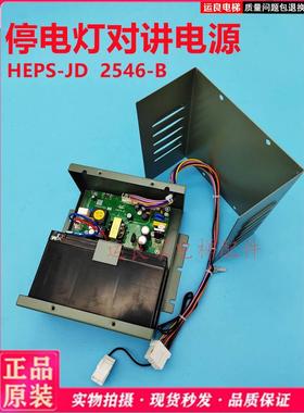电梯停电灯对讲机电源HEPS-JD,N3002546-B停电灯DC12V对讲DC24V