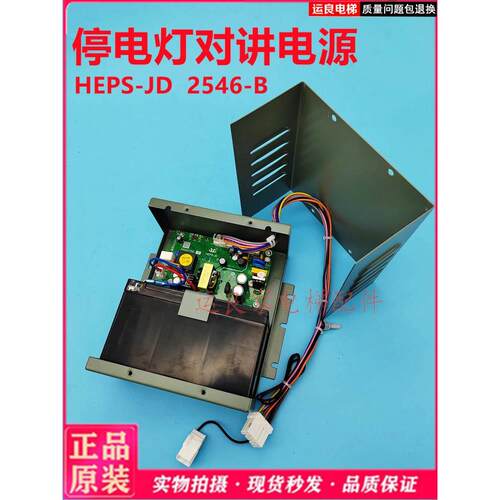 电梯停电灯对讲机电源HEPS-JD,N3002546-B停电灯DC12V对讲DC24V