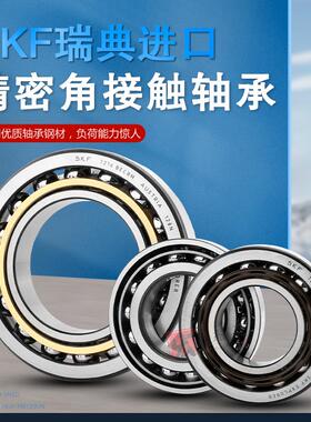 SKF轴承7206 7207 7208 7209 7210 7211CD/ACD/BEP/P5/P4/DB配对