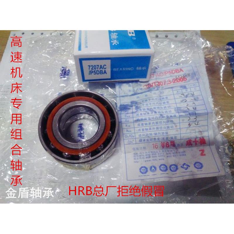 哈尔滨组合配对轴承7203 7204 7205 7206 7207 AC P5 P4 DB DT DF