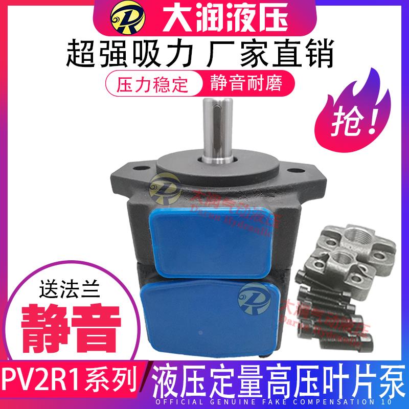 低噪音高压叶片泵PV2R1-23-10-12-14-17-19-2528-31-F-1R定量油泵