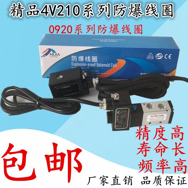 4V210-08电磁防爆线圈9mm孔0921/0920电磁蝶阀4M310 DC24V AC220V