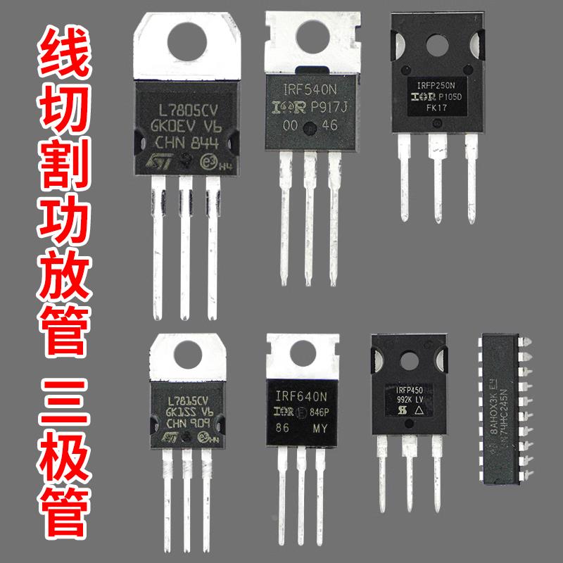 线切割IRF540N 450 640NIRFP250N/M高频功放管场效应管三极管芯片