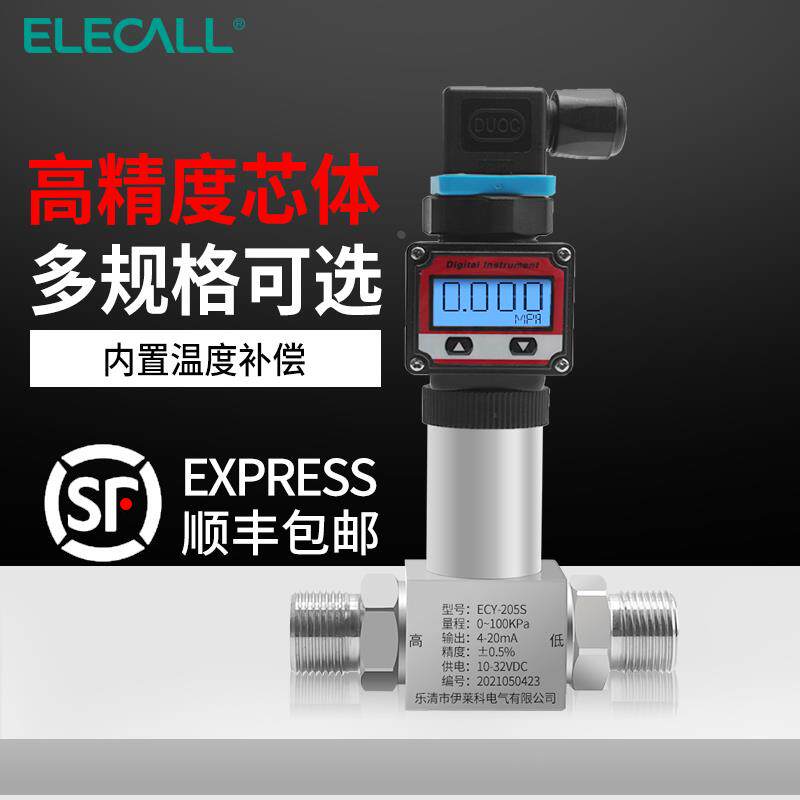 伊莱科扩散硅差压变送器差压传感器水压液压液位管道4-20mA RS485
