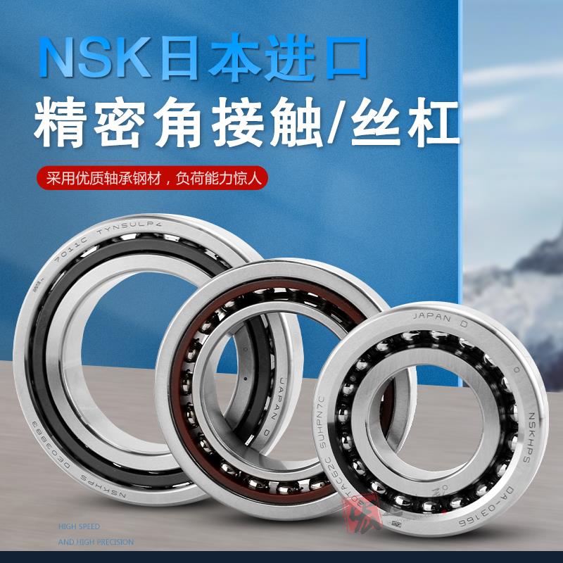 NSK进口角接触球轴承7312 7313 7314 7315 7316 7317C AC B 配对