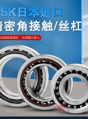 NSK进口角接触球轴承7312 7313 7314 7315 7316 7317C AC B 配对