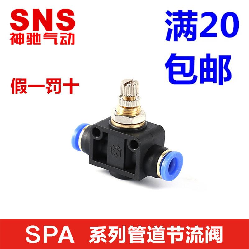 SNS神驰可调节流阀流量控制阀 LSA/SA/SPA 4 6 8 10 12 16 14-BPA