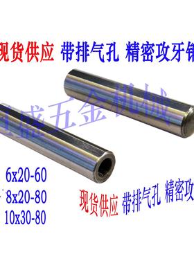 代替米思米标准排气槽销内螺纹圆柱销MSTP排气槽销&Phi;10x30-80