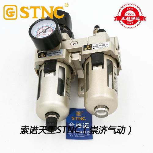 STNC索诺天工_TC3010-03(D) TC3010-02(D) 气动二联件空气源过滤