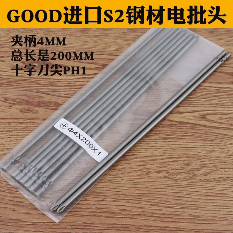GOOD 4*200*1#/2#进口S2钢材电批头加长起子头十字头 PH2起子头