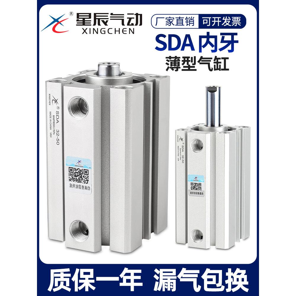 星辰小型气动薄型气缸SDA50/63/80/100-10*15X35X30X20*45*40X75