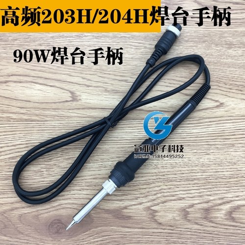 BONKOTE203H 电焊台手柄  204H高频焊台手柄  高频90W焊台发热芯