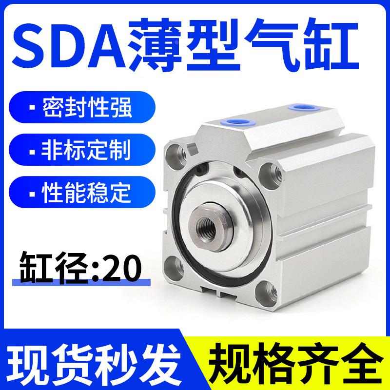 薄型气缸小方型SDA20X5X10X15X20X25X30X40X50X75XX80X100-S带磁