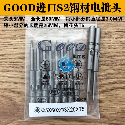 梅花头电批咀起子动螺丝