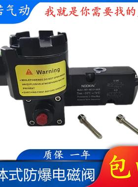 4M310-08BG一体式防爆电磁阀Ex dllCT6Gb隔爆电磁阀AC220V DC24