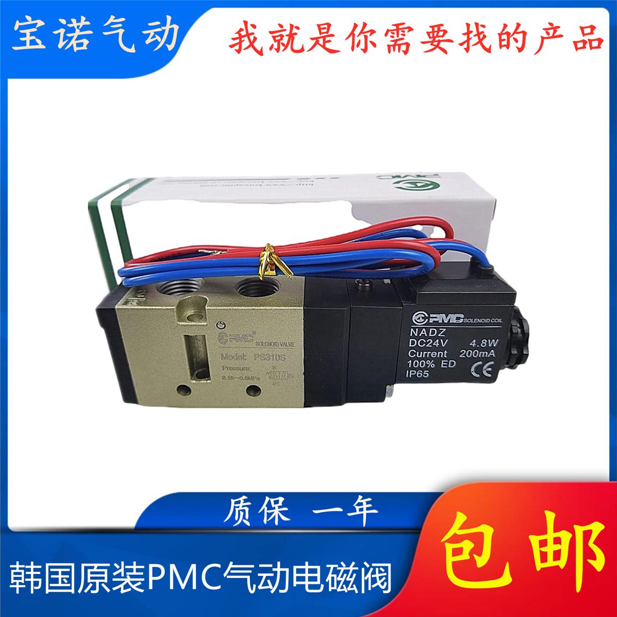 韩国原装PMC气动电磁阀PS310S电磁换向阀气阀AC220V 24V
