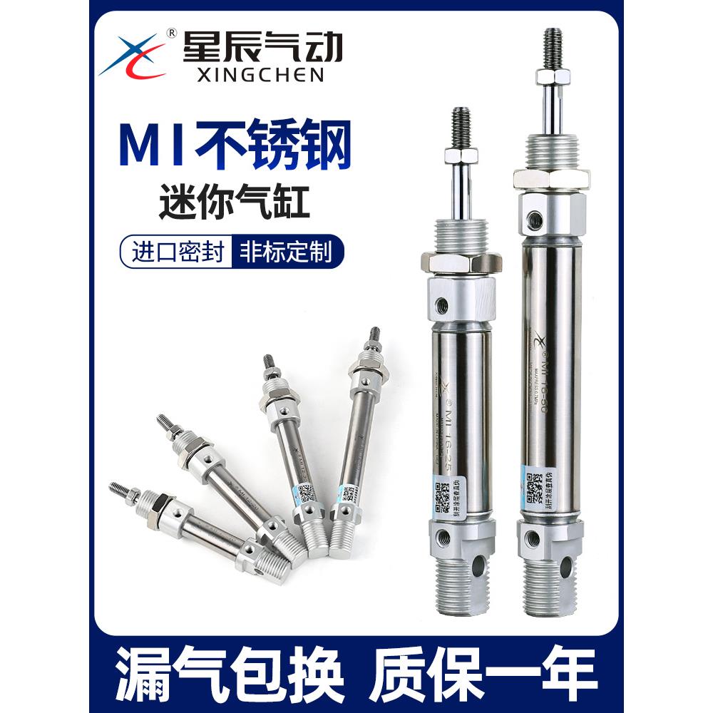 小型气动不锈钢迷你气缸MI20/25-10*25X30X50X75/100/125-SU-CA