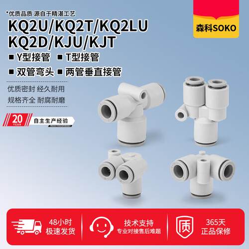 气动接头PU快插变径对接三通接头KQ2T/KQ2U/KQ2LU/KQ2D/KJU/KJT04
