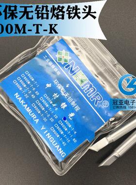 中村银光900M-T-K 环保无铅烙铁头刀嘴烙铁咀936A/852D/8586/852D