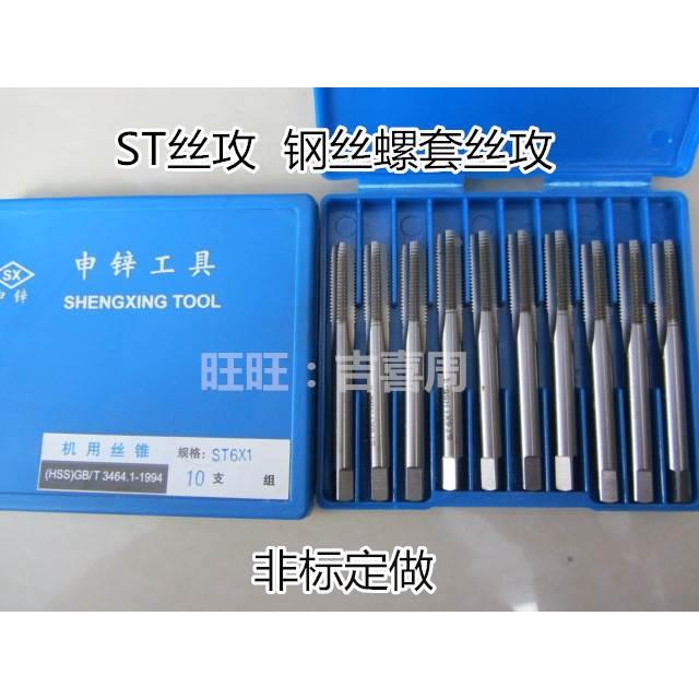 哈尔滨钢丝螺套ST丝攻锥ST6ST7ST8ST9ST10ST12X*0.75X1X1.25X1.5