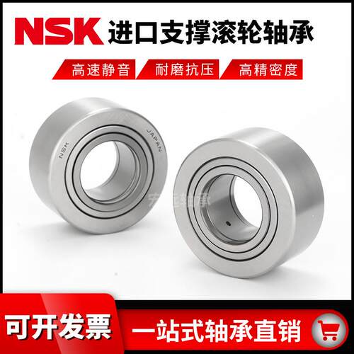 日本进口NSK支撑滚轮轴承NAST6 8 10 12 15 17 20 25 30 35 40ZZ