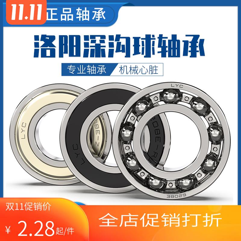 原装LYC洛阳高速轴承6300 6301 6302 6303 6304 6305 6306 E-RZ-Z