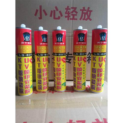 俩个佬表 UV喷印安装胶 亚克力标识牌低腐 中性透明 KT板安装