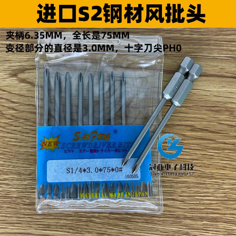 SH1/4*3.0*75*0# 进口S2钢材 风批头风批咀 十字头带磁性