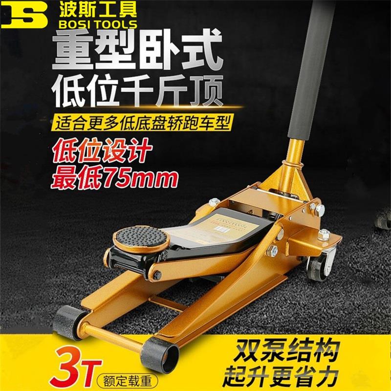 波斯卧式液压小汽车用千斤顶车载轿车换胎专用越野汽修工具2吨3T