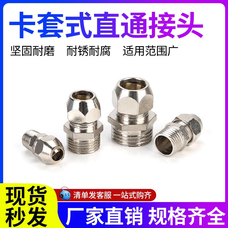 铜接头卡套式直通螺纹外丝快插接头6-01/8-02/10-03/12-04/PC镀镍