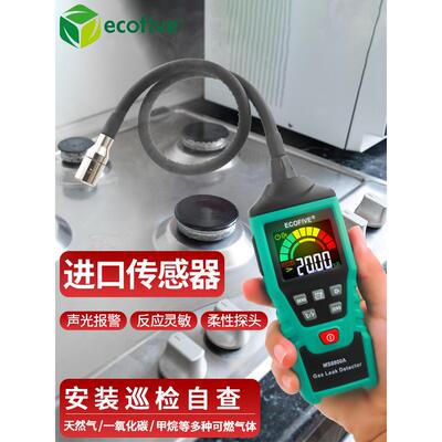莱靡手持式燃气检测仪煤气泄漏报警器天然气测漏仪可燃气体探测器