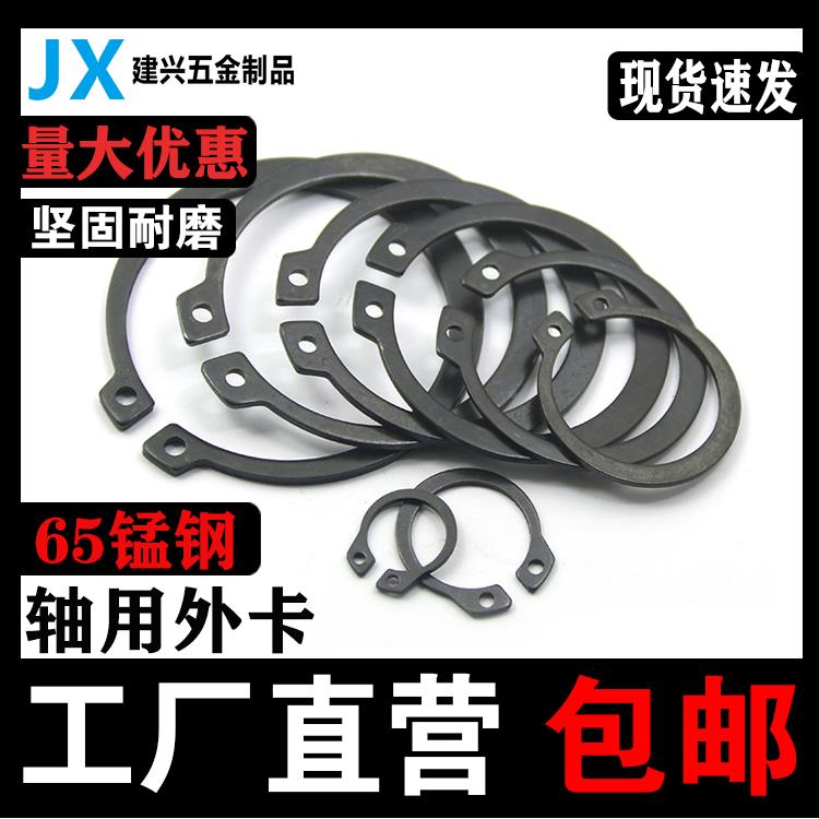 轴用卡环外卡轴用弹性挡圈 挡卡GB894卡扣C型卡圈65猛钢 轴承卡簧