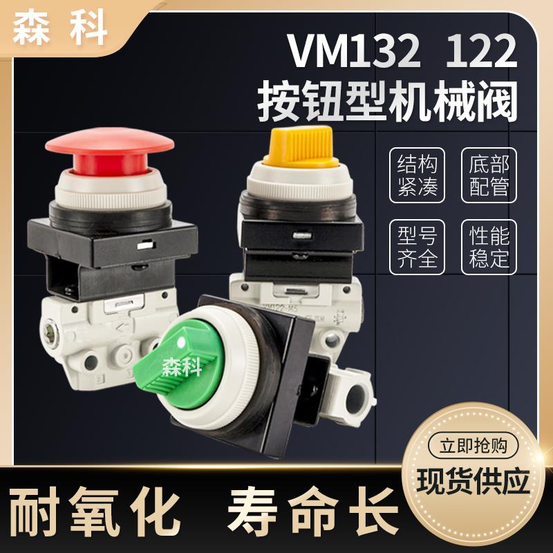 气动按钮开关VM132/122-M5-30RA 32BA 34YA 二通三通机械阀门