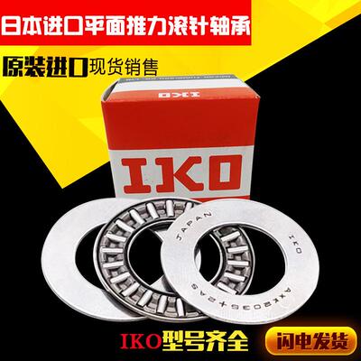 日本进口IKO滚针轴承GS1024 GS1226 GS1528 GS1629 GS1730GS1831