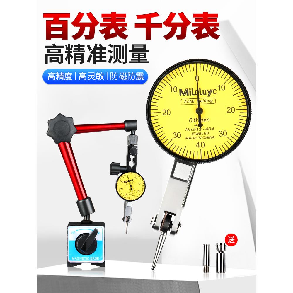 杠杆百分表千分表高精度表头防震 机械百分表一套支架磁座表座