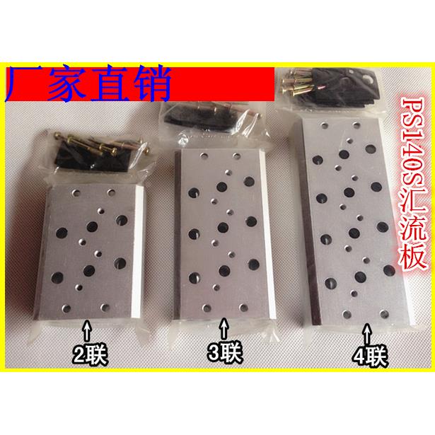 厂家直供  PMC电磁阀PS140S/PS140D专用汇流板，现货供应