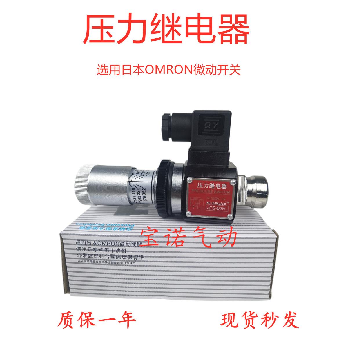 压力继电器 JCS-02H液压油压开关JCS-02N JCS-02NL JCS-02NLL/02S