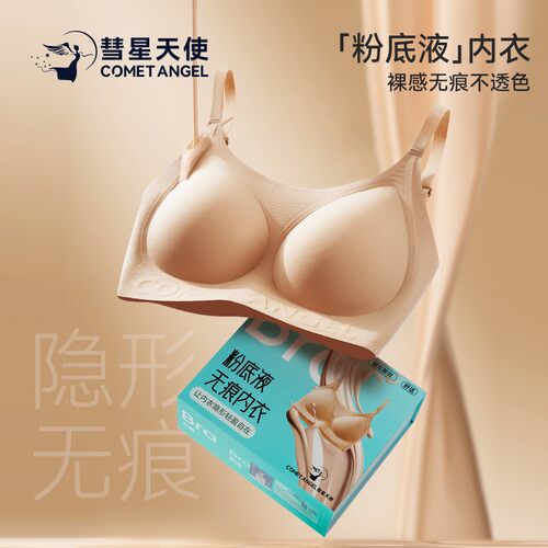 香港【彗星天使】粉底液无痕内衣隐形果冻软支撑乳胶文胸女吊带美