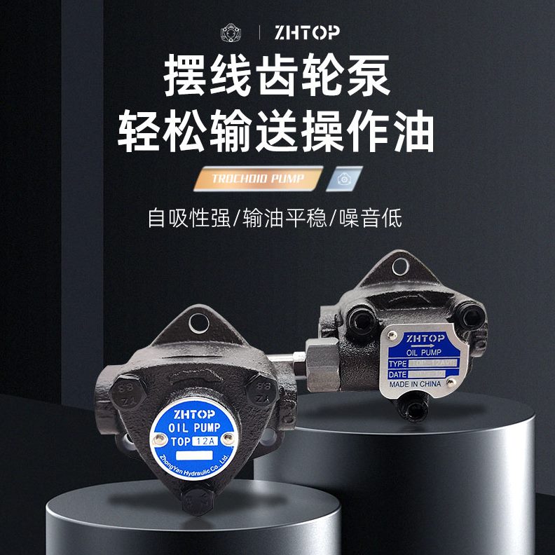 微型齿轮泵循环泵三角泵摆线泵TOP-10A润滑泵ROP-11A 12A 13A VB