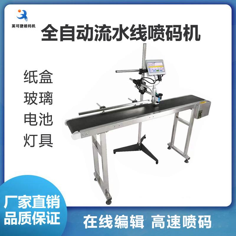 全自动流水线喷码机 日期在线打标机 条码二维码打码机 油墨打印