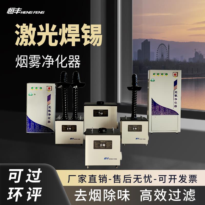 工业烟雾净化器焊锡抽烟移动式烟尘小型桌面维修台吸焊烟激光打标