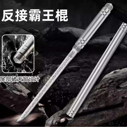 霸王棍钢刀棍中刀可反接水果刀