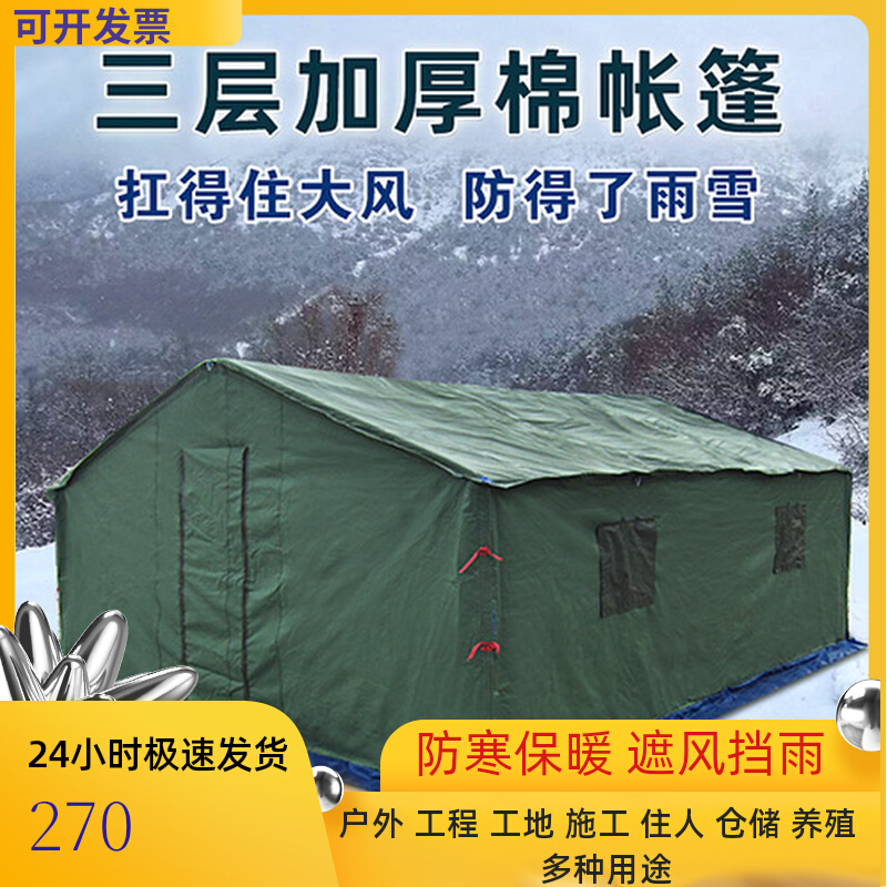 野外工程养蜂工地施工救灾抗风防雨N防寒保暖加厚帆布棉大帐篷户