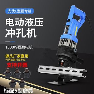 光伏支架电动液压冲孔机镀锌C型钢U型槽钢角铁新款小型开打孔机器
