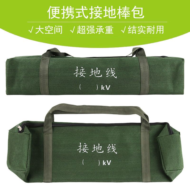 手提接地线接地棒包携带包帆布包工具包加厚电工多功能水暖维修包