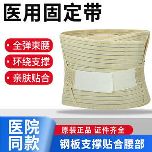医用全弹力透气护腰带腰椎间盘骨折固定带劳损突出腰托带钢板腰围