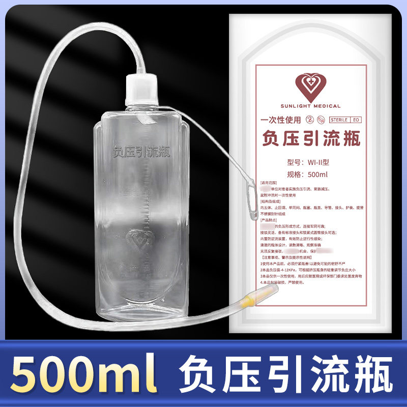 医用一次性使用负压引流器引流瓶500ml胃肠减压盆腔冲洗引流瓶