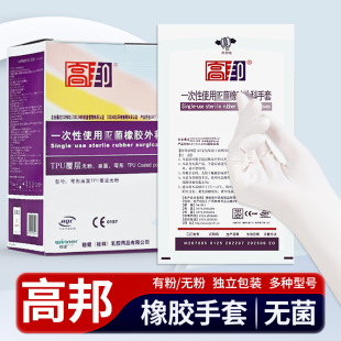 桂林高邦一次性橡胶手套实验室术美容整形有无粉50双一盒高邦手套
